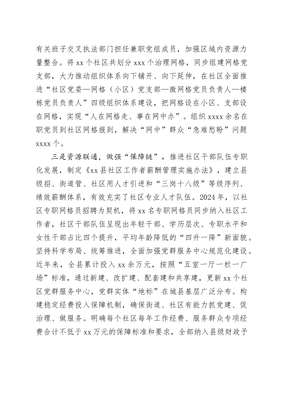 “四联机制”走出城市基层治理新路径_第2页