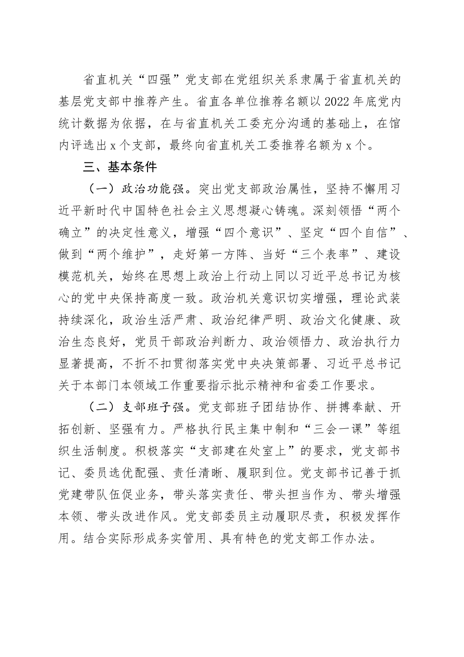 “四强”党支部创建工作方案_第2页