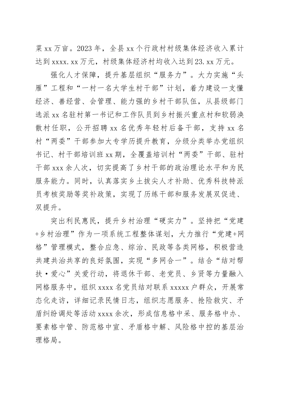 “四提升”助力乡村振兴提质增效_第2页