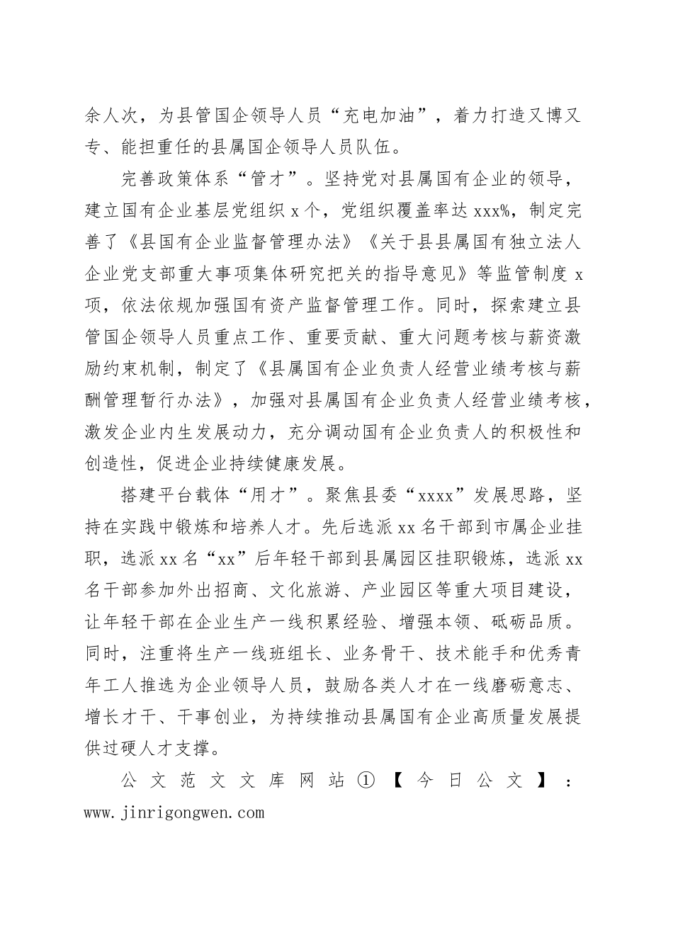 “四维度”加强县属国有企业人才队伍建设_第2页