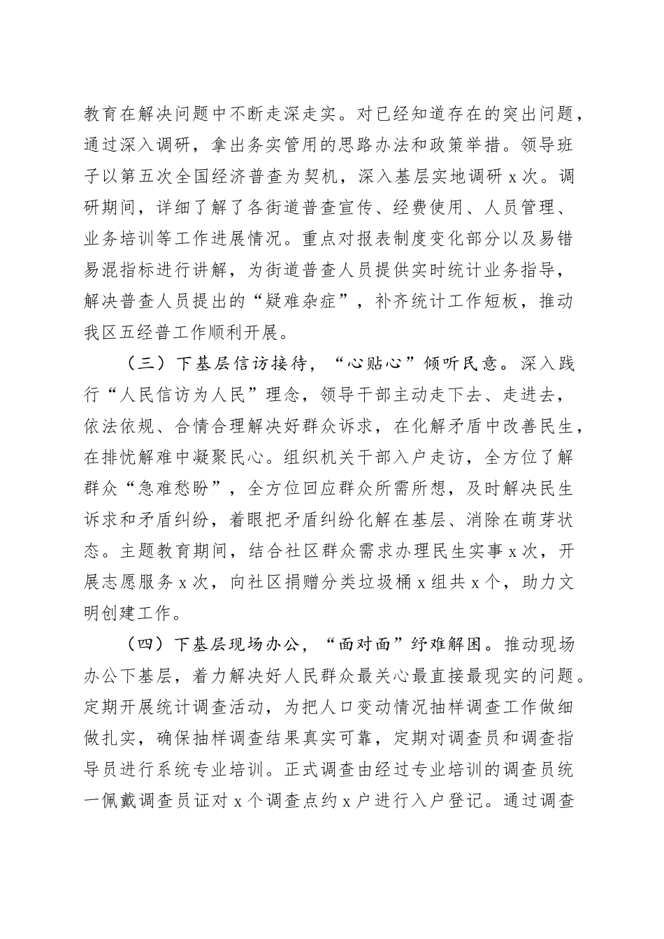 “四下基层”工作情况报告_第2页