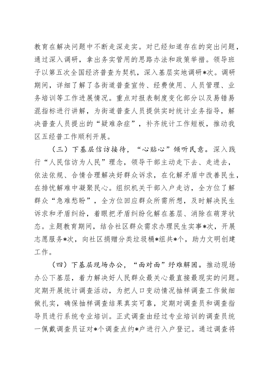 “四下基层”工作情况总结报告（统计）_第2页