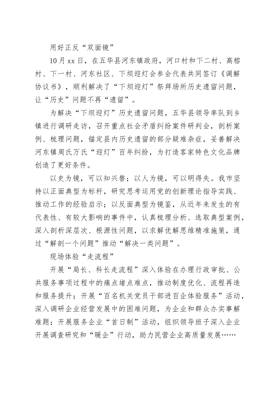 “四下基层”摸实情+调查研究求实效_第2页