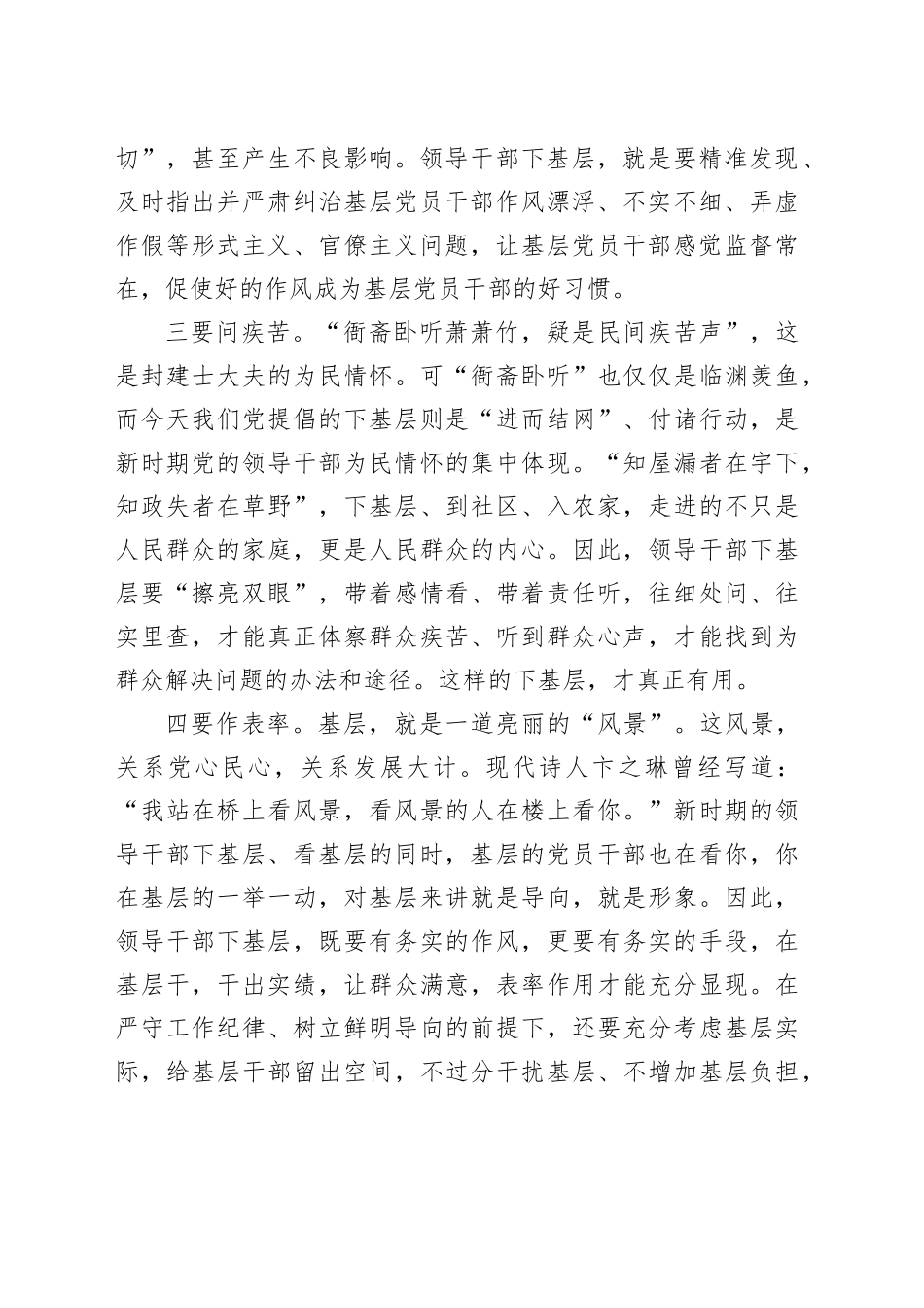 “四下基层”须“四要”_第2页