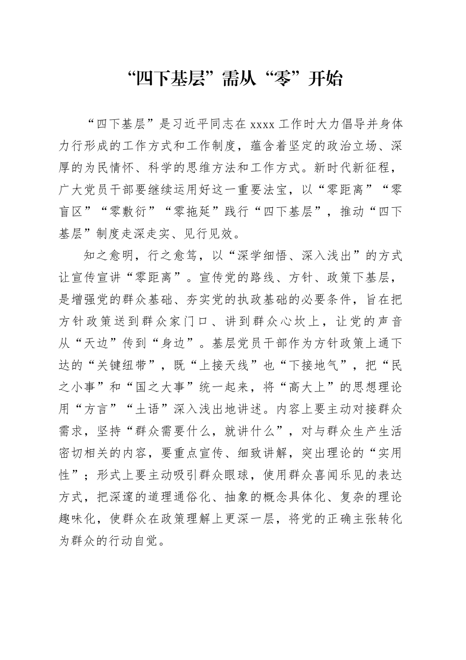 “四下基层”需从“零”开始_第1页