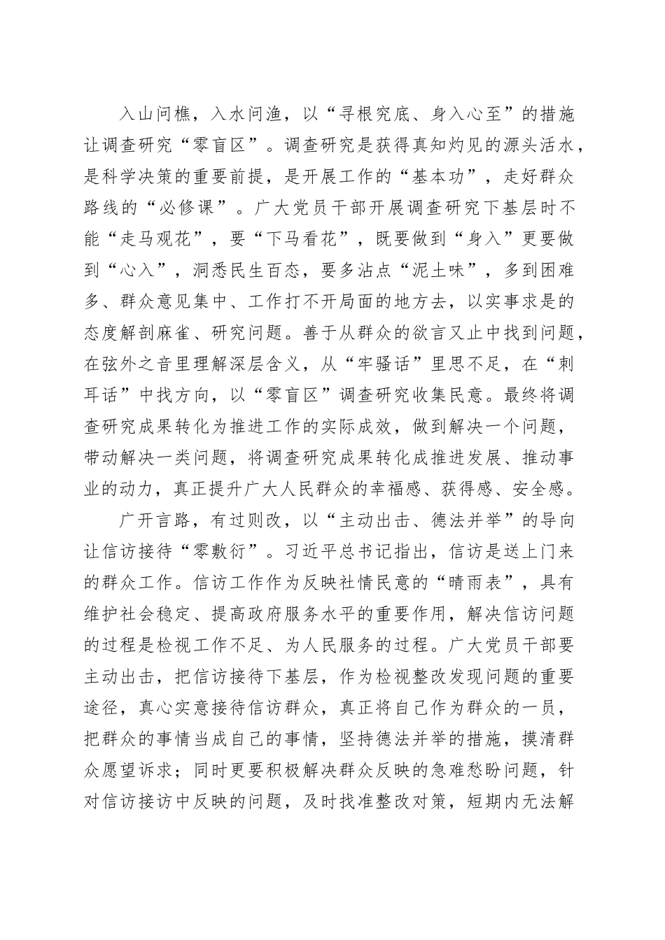 “四下基层”需从“零”开始_第2页