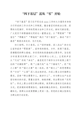 “四下基层”需从“零”开始
