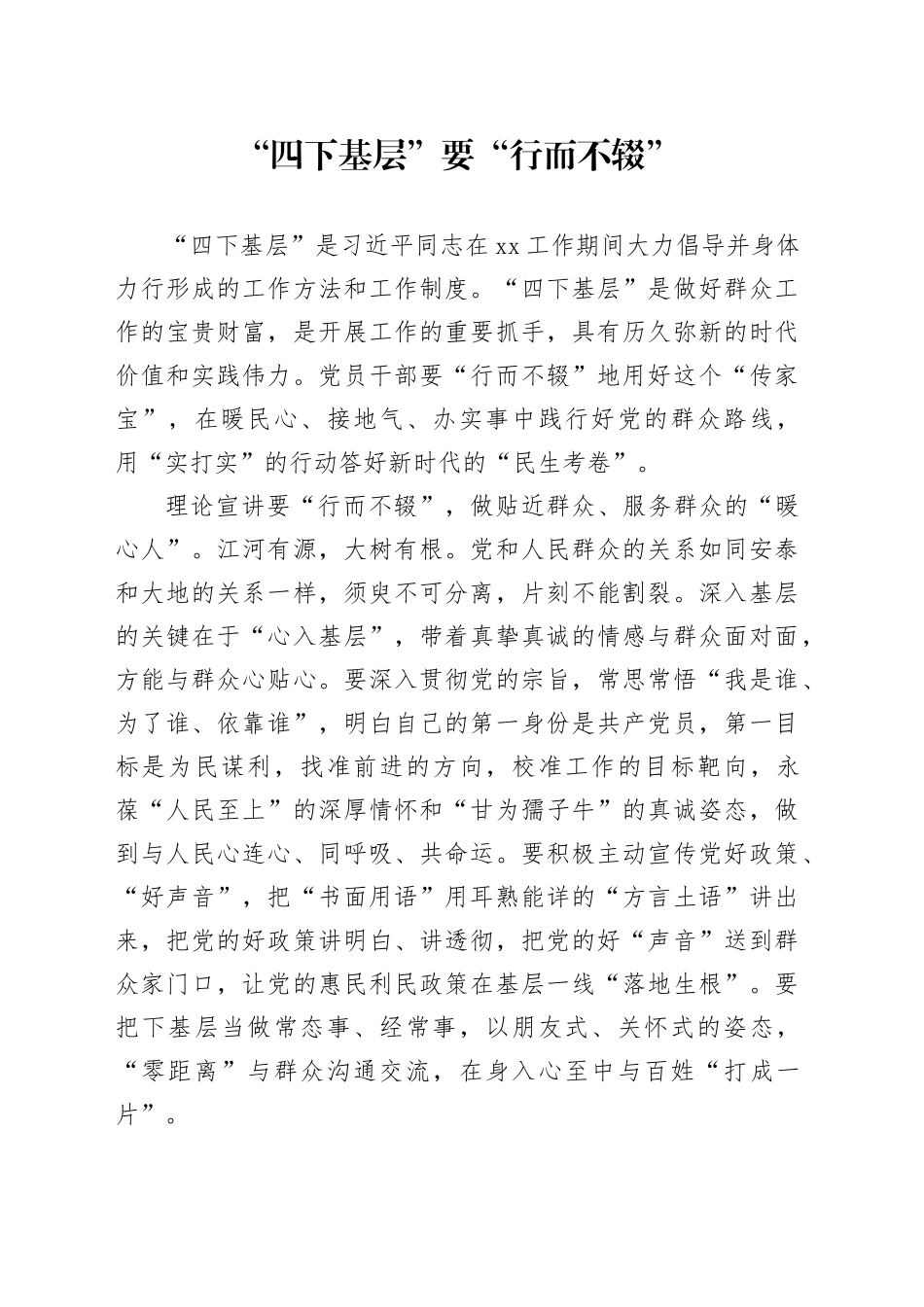 “四下基层”要“行而不辍”_第1页