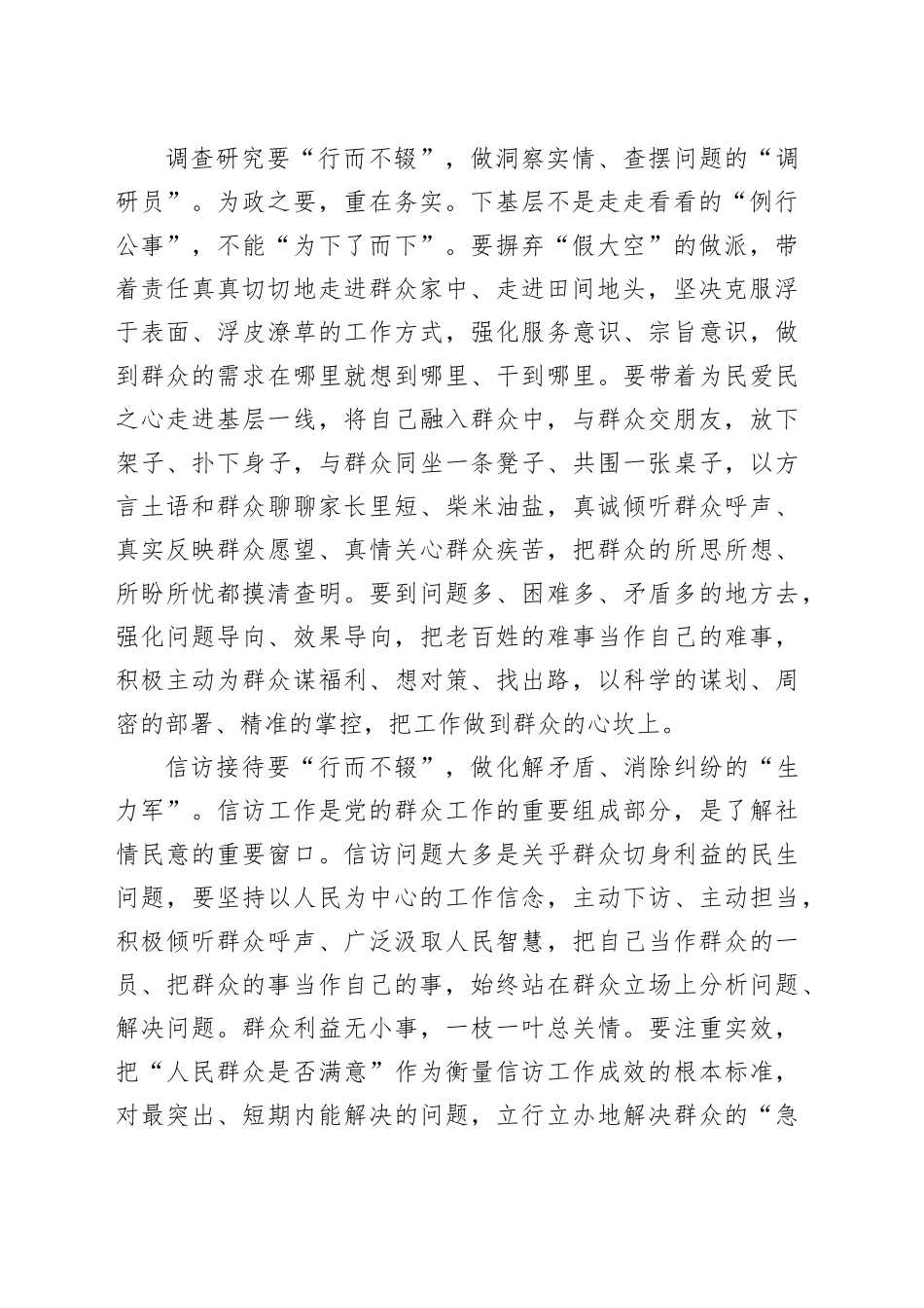 “四下基层”要“行而不辍”_第2页