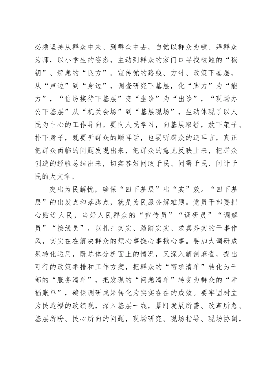 “四下基层”要向“实”而行_第2页