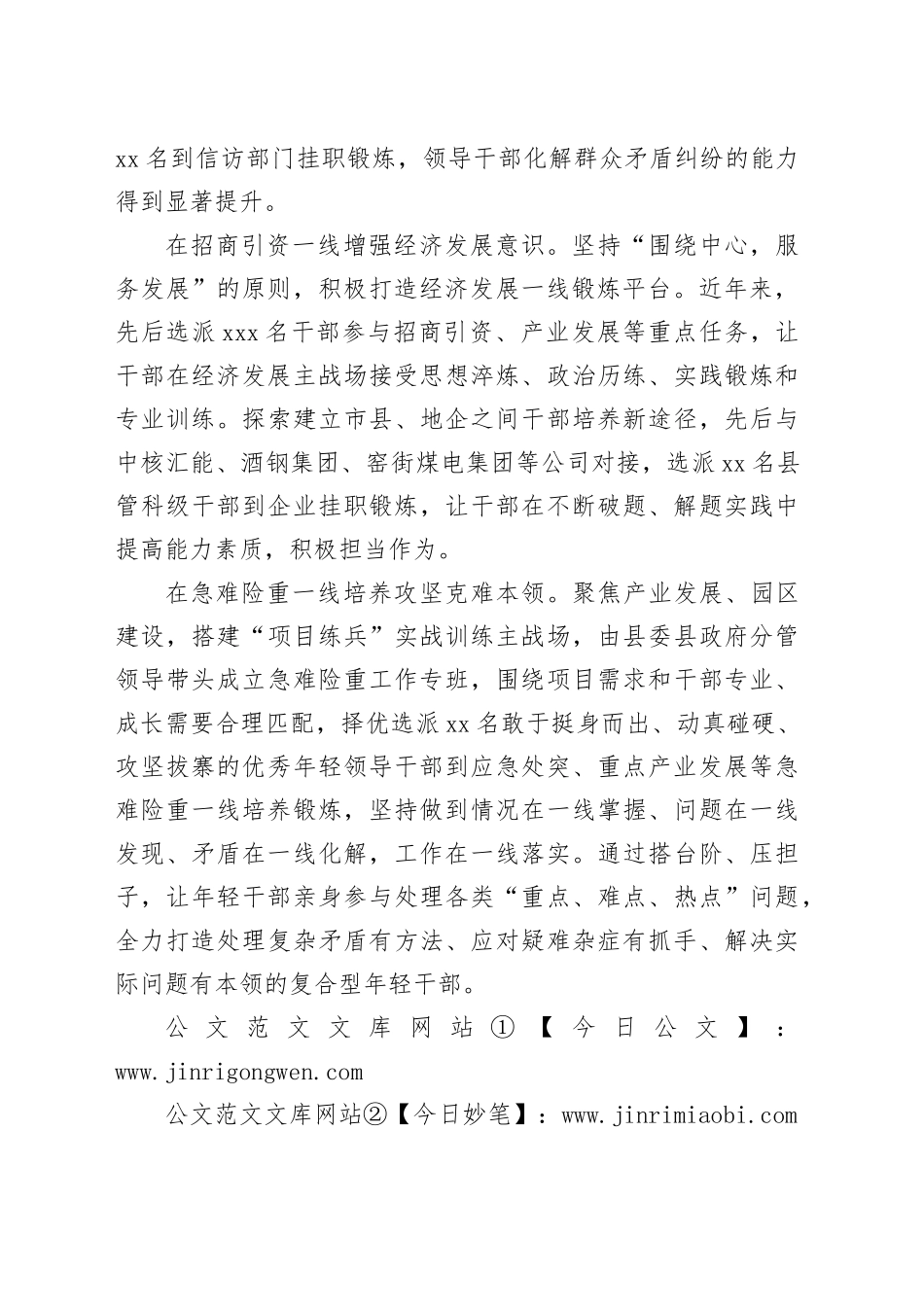 “四线赋能”助年轻干部“淬火成金”_第2页