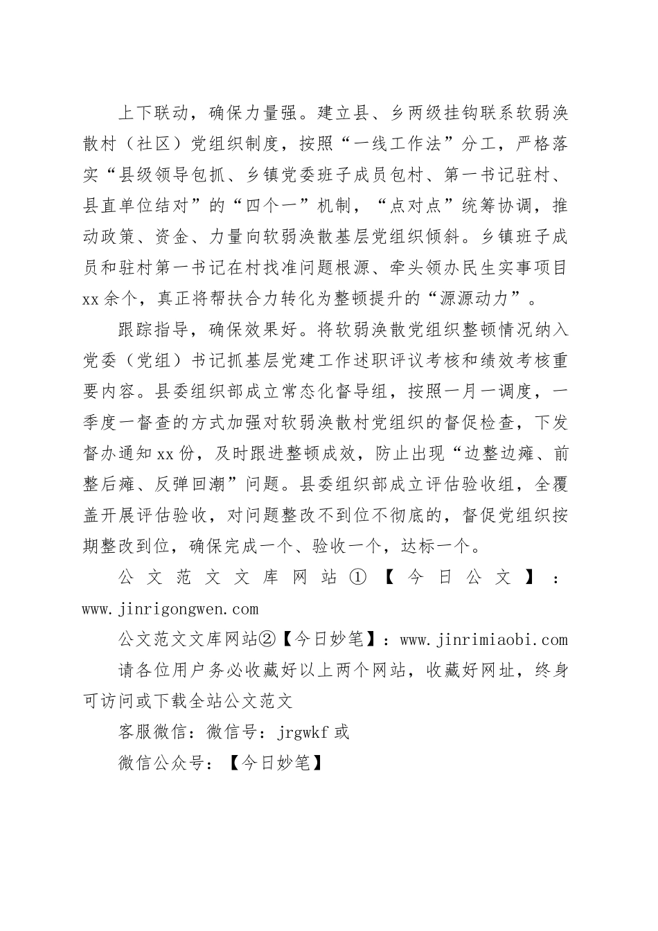 “四项举措”扎实推进软弱涣散党组织整顿提升_第2页