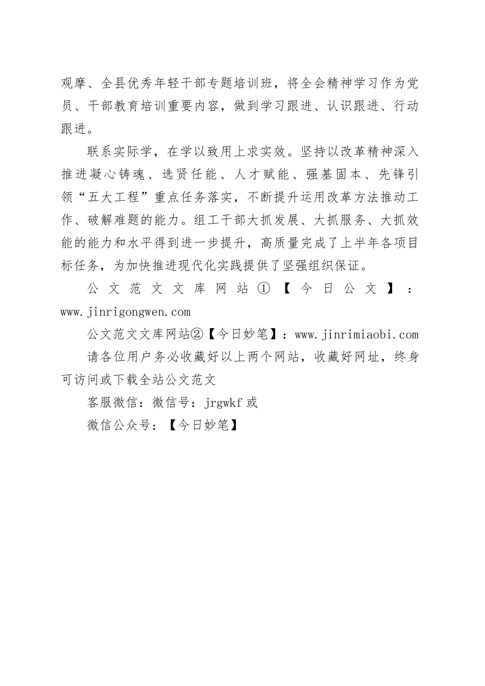 “四学联动”推动学习贯彻党的二十届三中全会精神走深走实_第2页
