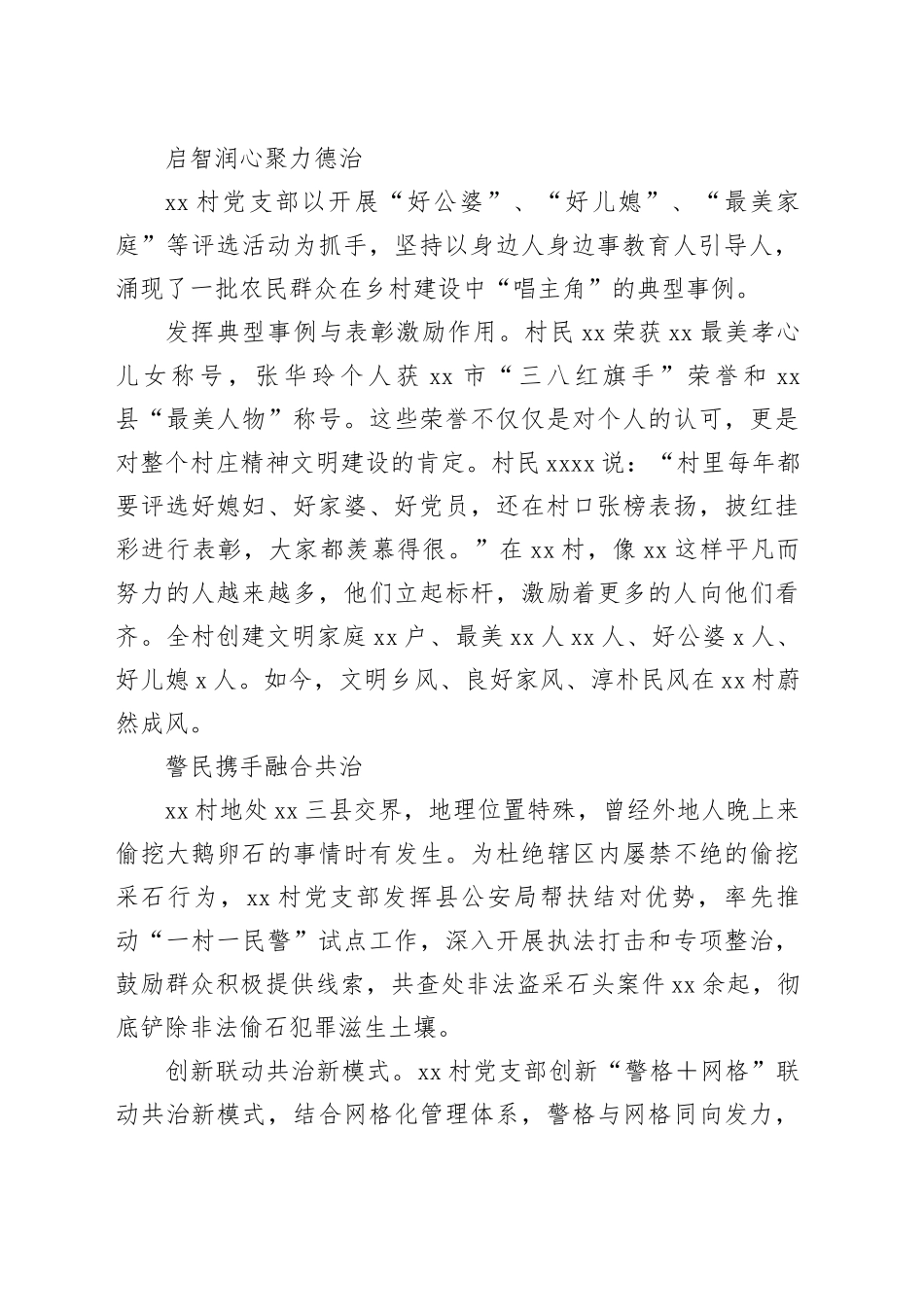 “四治工作法”激活乡村治理新动能_第2页