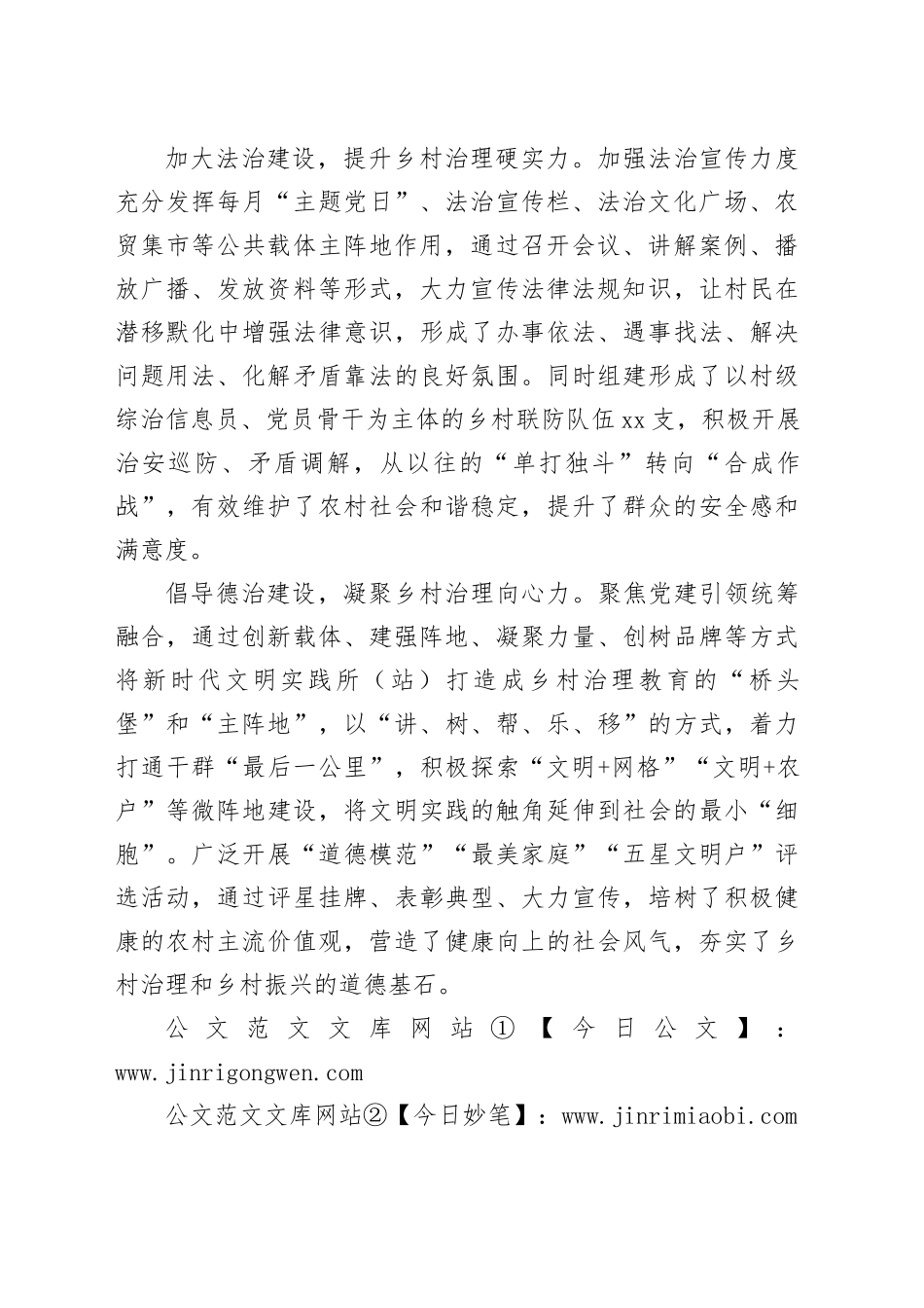 “四治共建”激活乡村治理“源头活水”_第2页