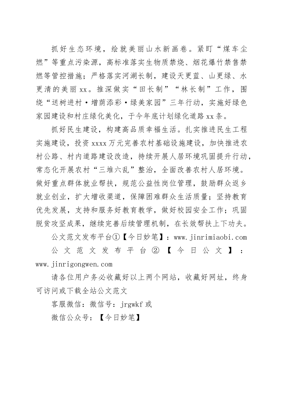 “四抓并重”跑出乡村振兴“加速度”_第2页