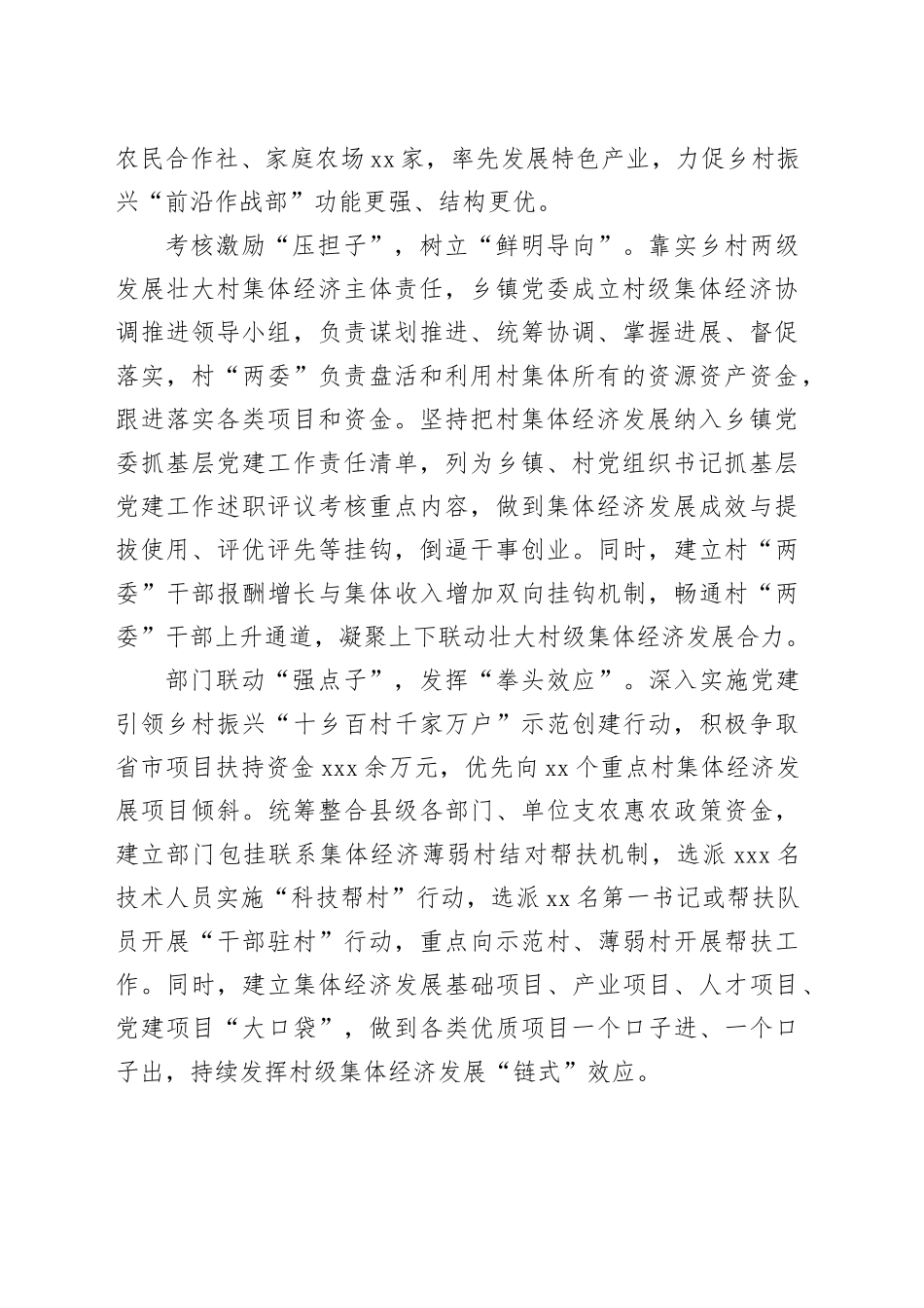 “四子”联动聚力发展壮大村级集体经济_第2页