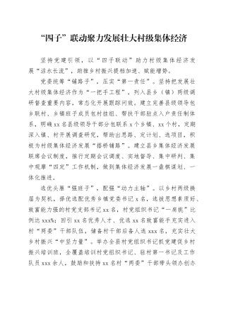“四子”联动聚力发展壮大村级集体经济