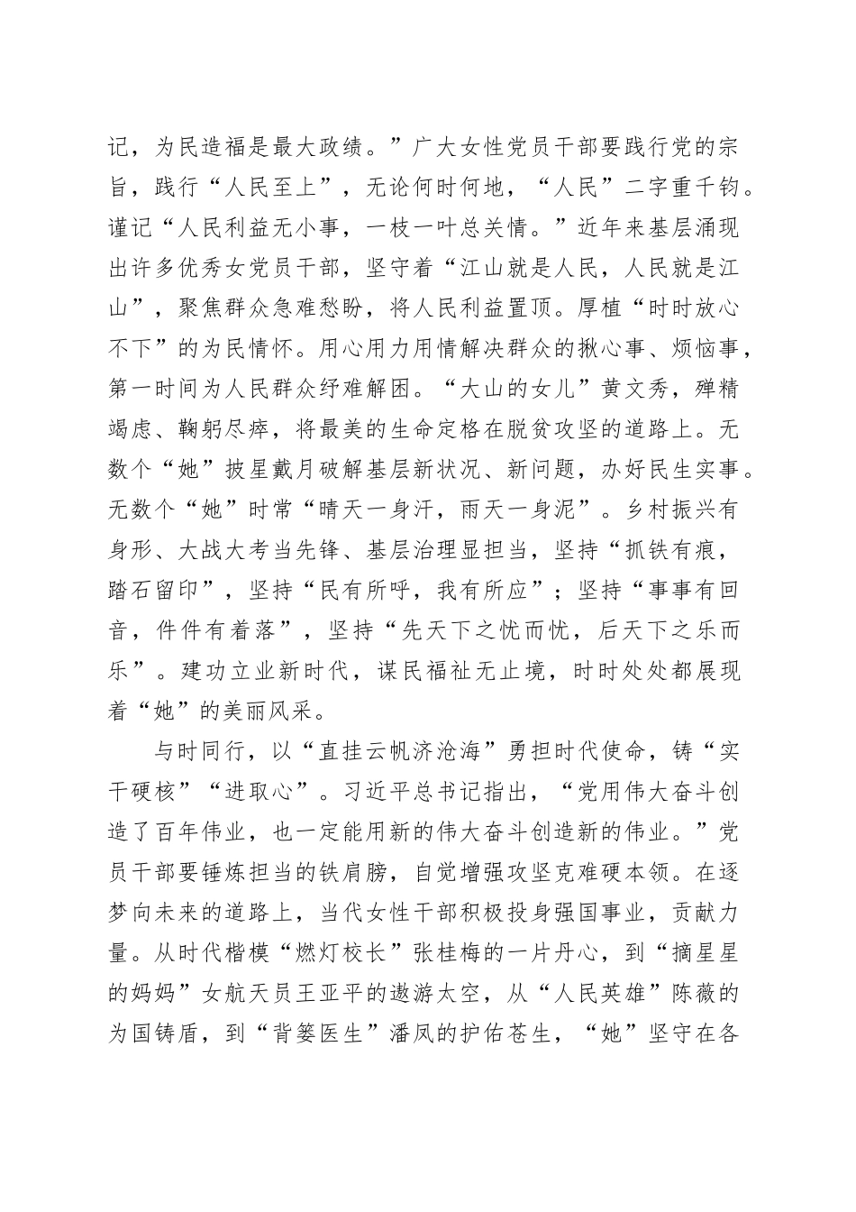 “她”以柔肩担重任 铸“心”勇做“逐梦人”_第2页