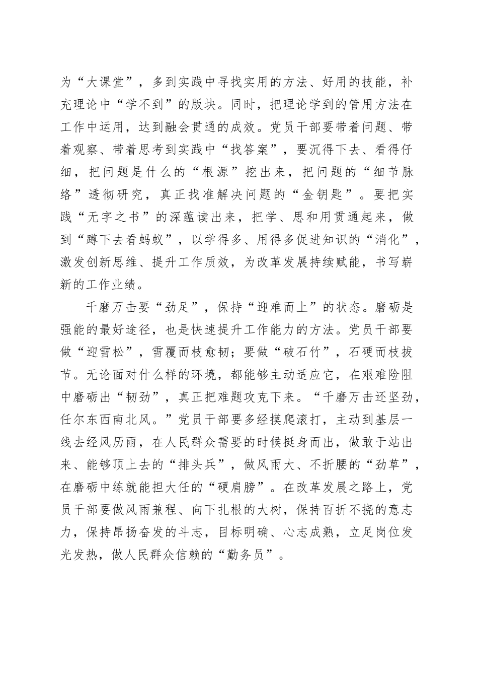 “蹄疾”“步稳”“劲足”绘浓改革成色_第2页