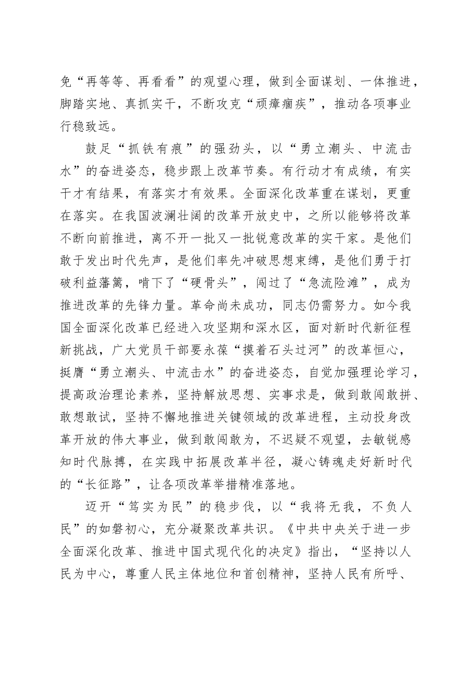 “蹄疾步稳”跑出全面深化改革“加速度”_第2页