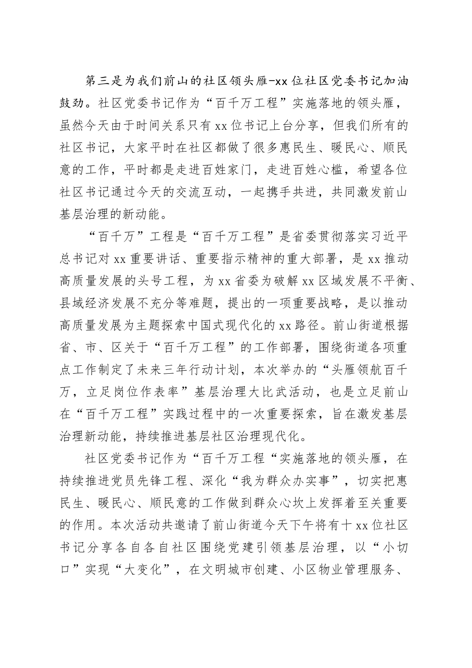 “头雁领航百千万立足岗位作表率”基层治理大比武活动讲话_第2页