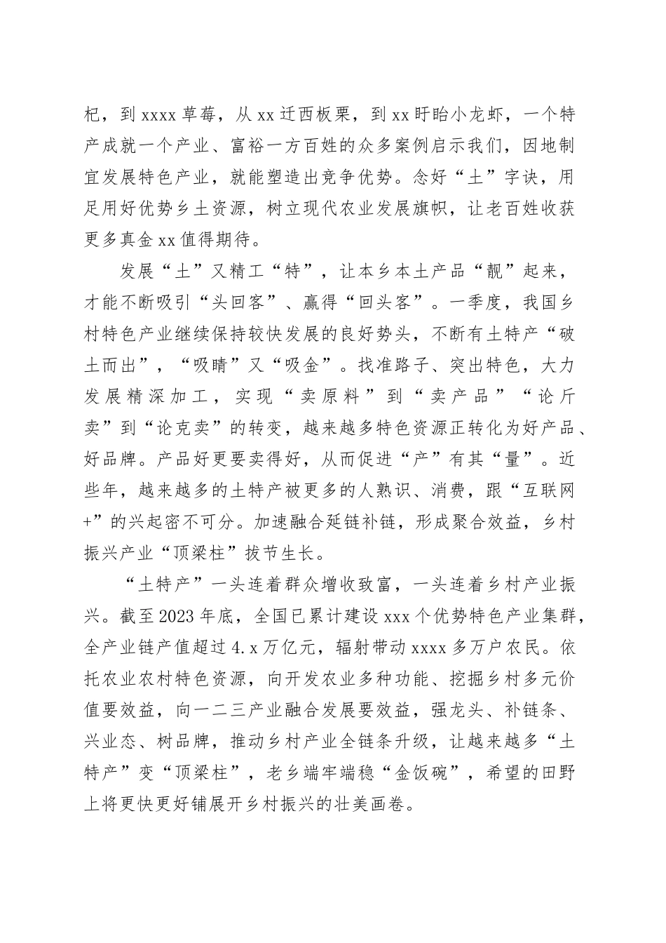 “土特产”变“顶梁柱”，端牢端稳“金饭碗”_第2页