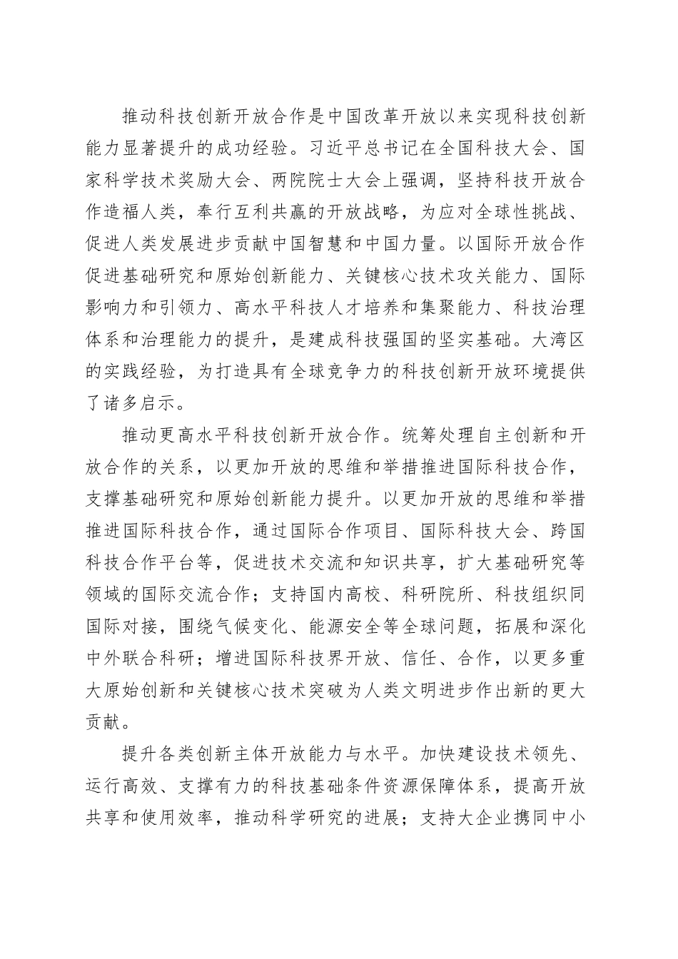 “完善面向全球的创新体系”应鼓励闯、大胆试_第2页