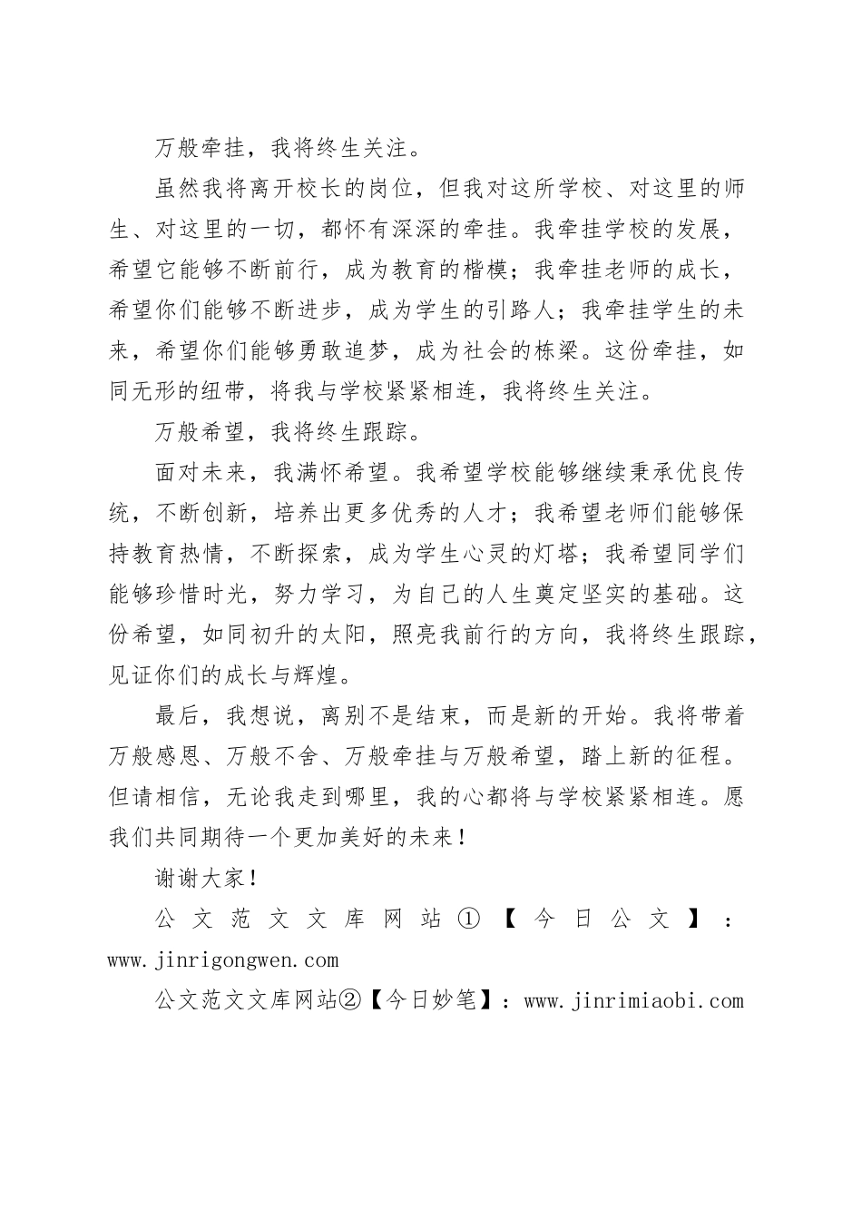 “万般感恩、万般不舍、万般牵挂、万般希望”——校长离任讲话_第2页