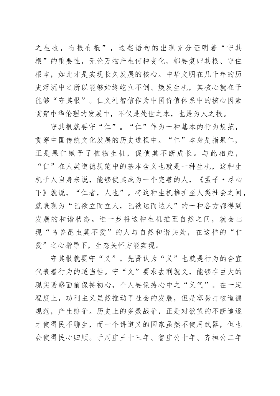 “万物有所生，而独知守其根”_第2页