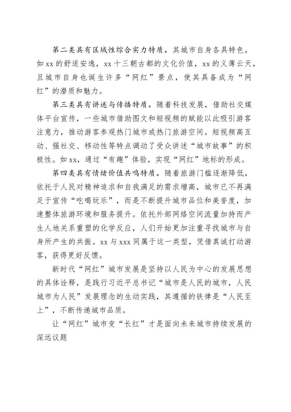 “网红”城市背后的发展理念变革_第2页