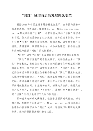 “网红”城市背后的发展理念变革