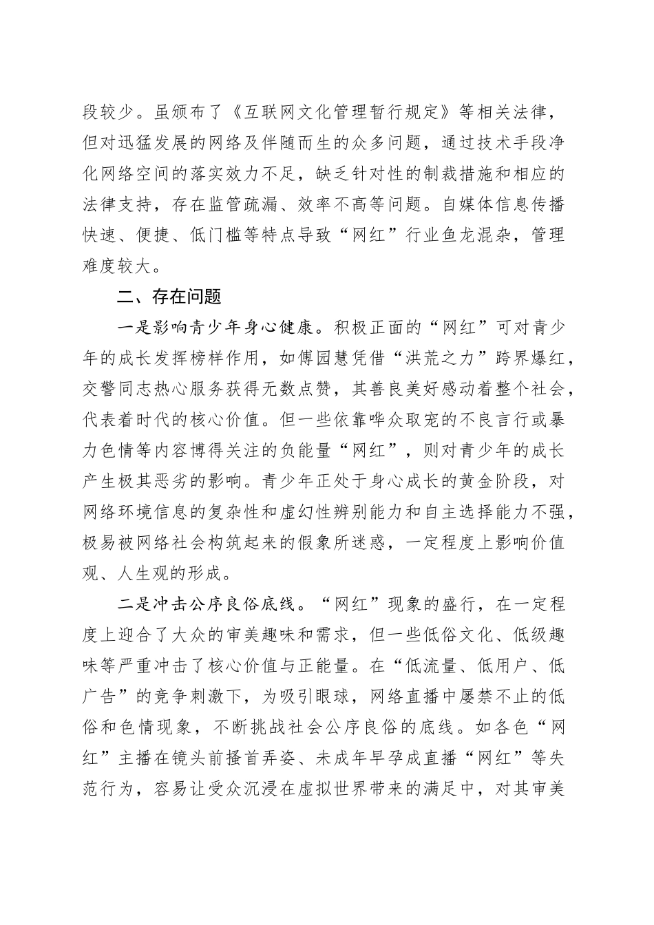 “网红”现象原因分析、存在问题及对策建议_第2页