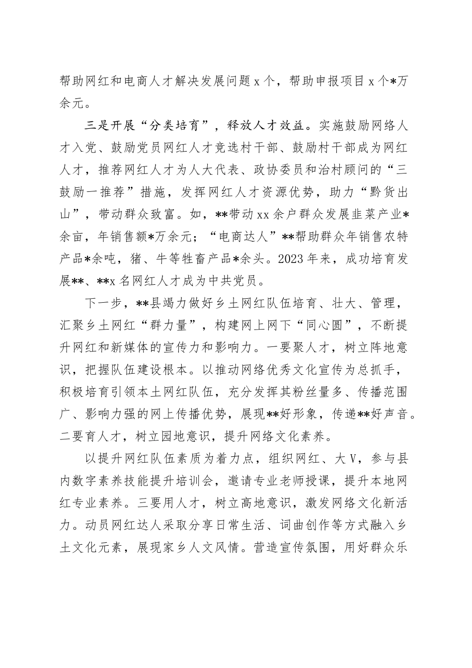 “网红人才”培育工作情况汇报_第2页