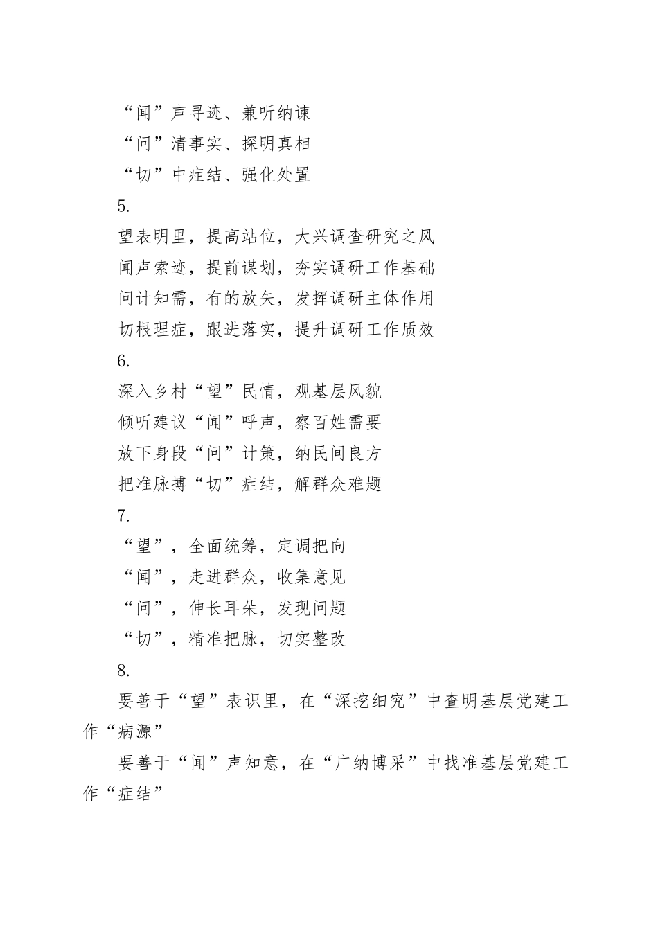 “望闻问切”写作提纲_第2页