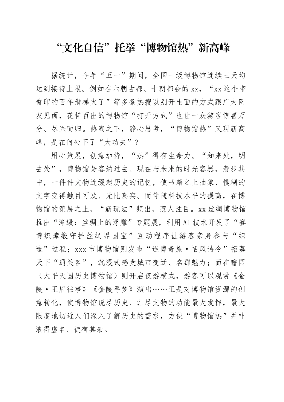 “文化自信”托举“博物馆热”新高峰_第1页