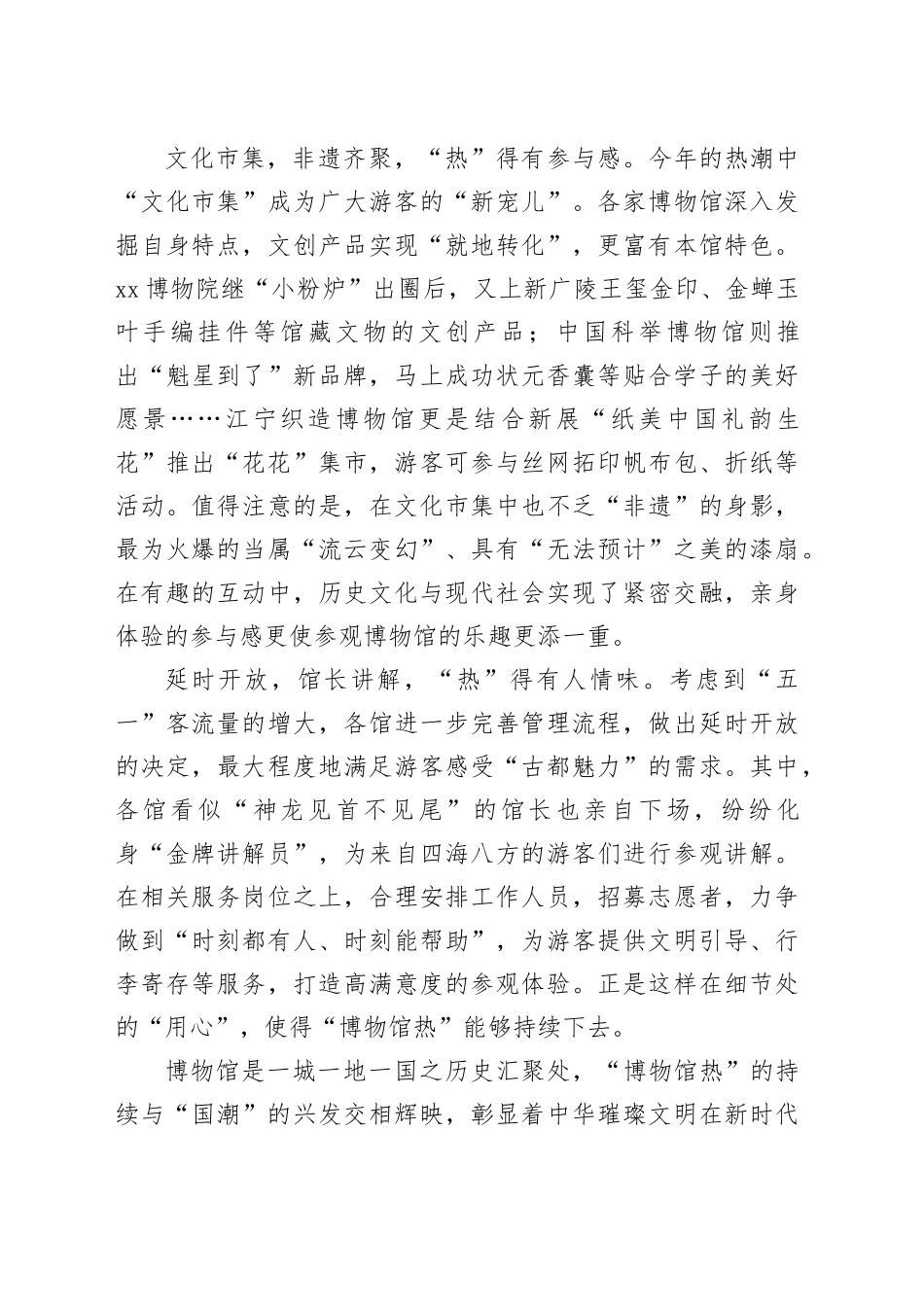 “文化自信”托举“博物馆热”新高峰_第2页