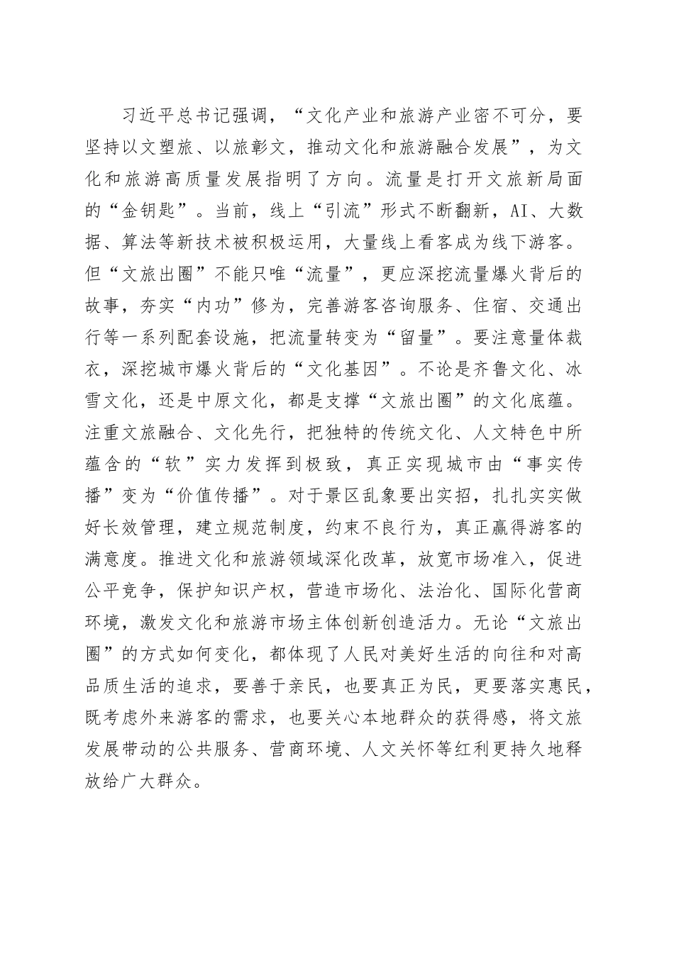 “文旅出圈”要谋长远_第2页