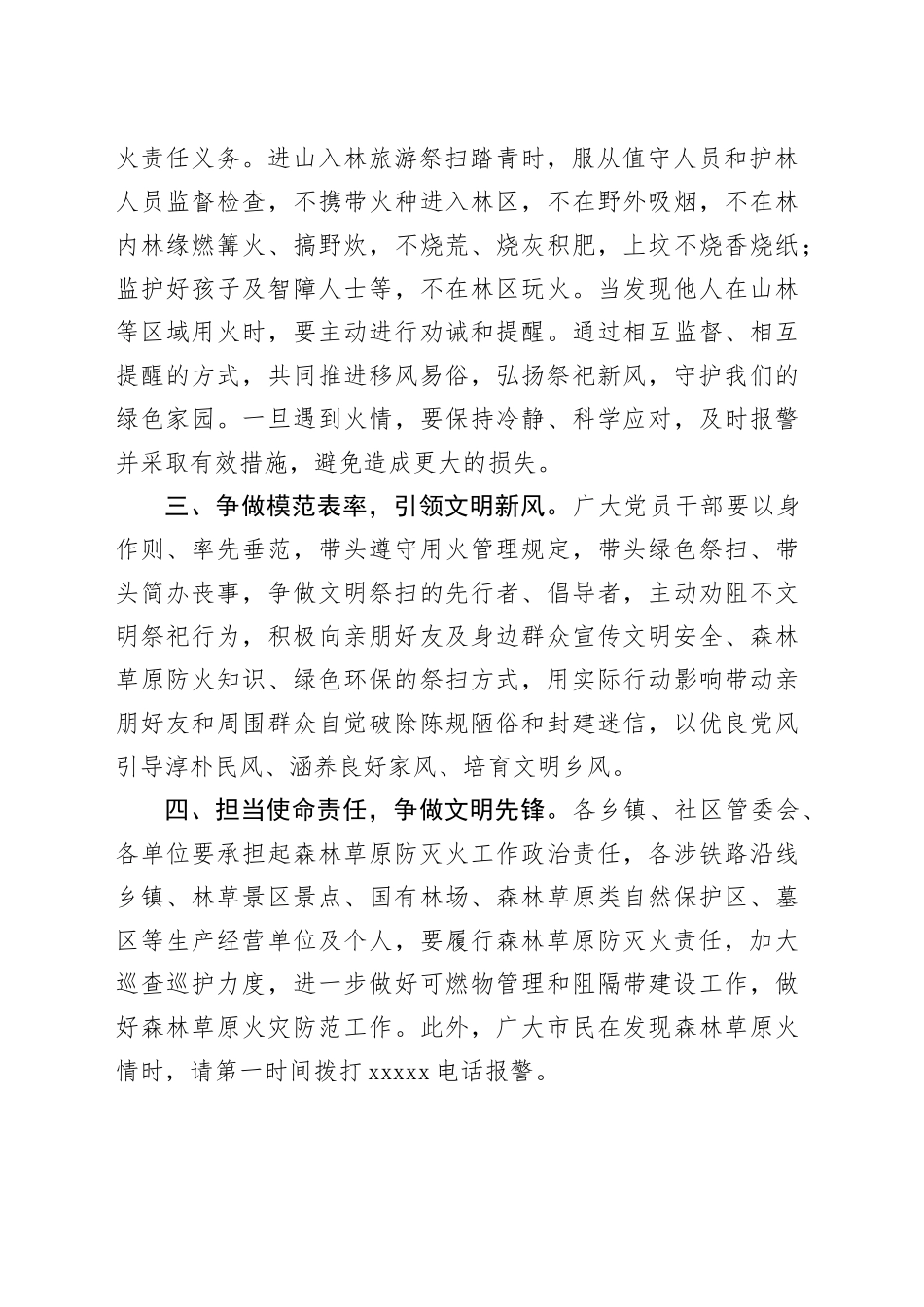 “文明祭祀、绿色清明”xx县森林草原防火倡议书_第2页