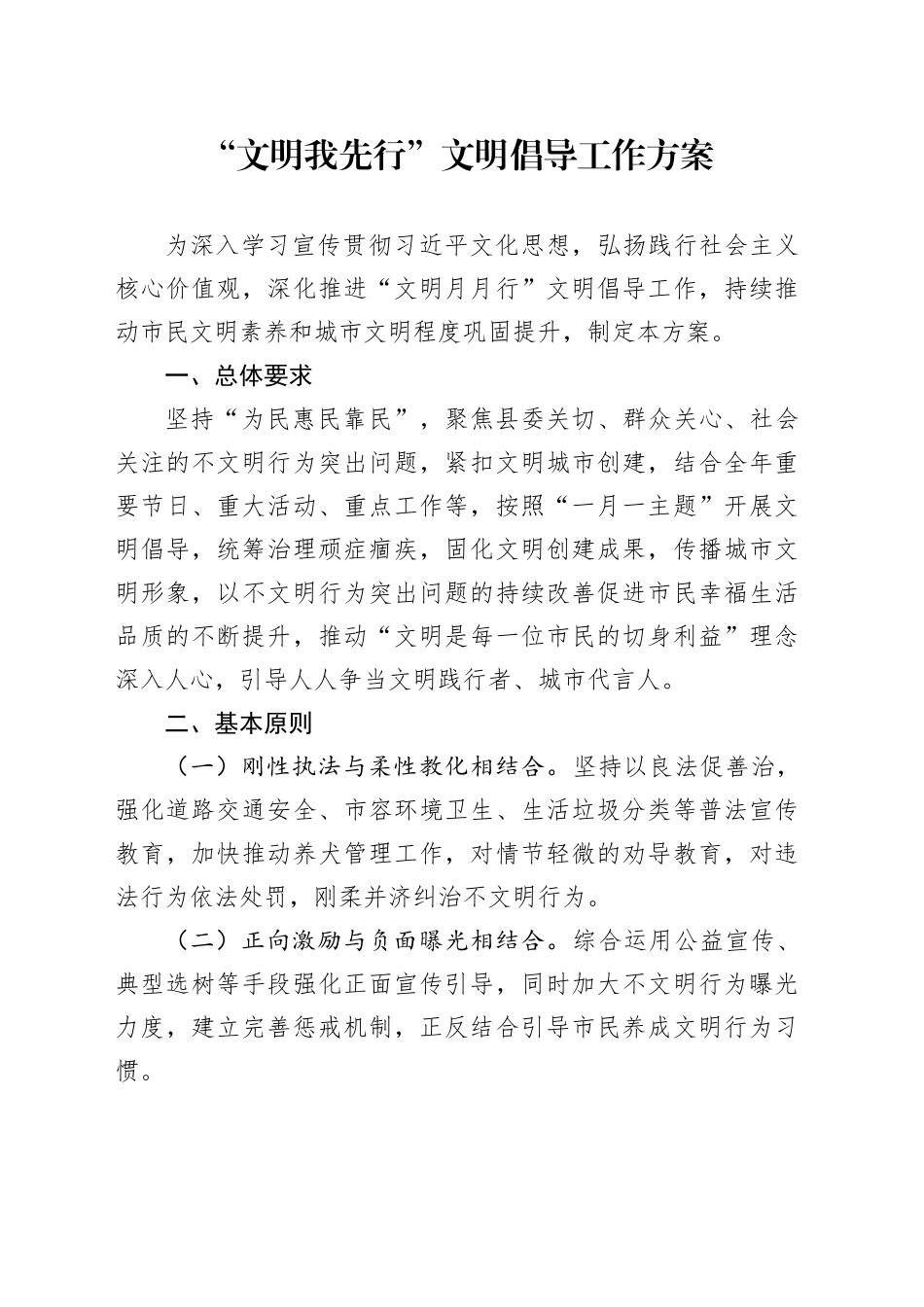 “文明我先行”文明倡导工作方案_第1页