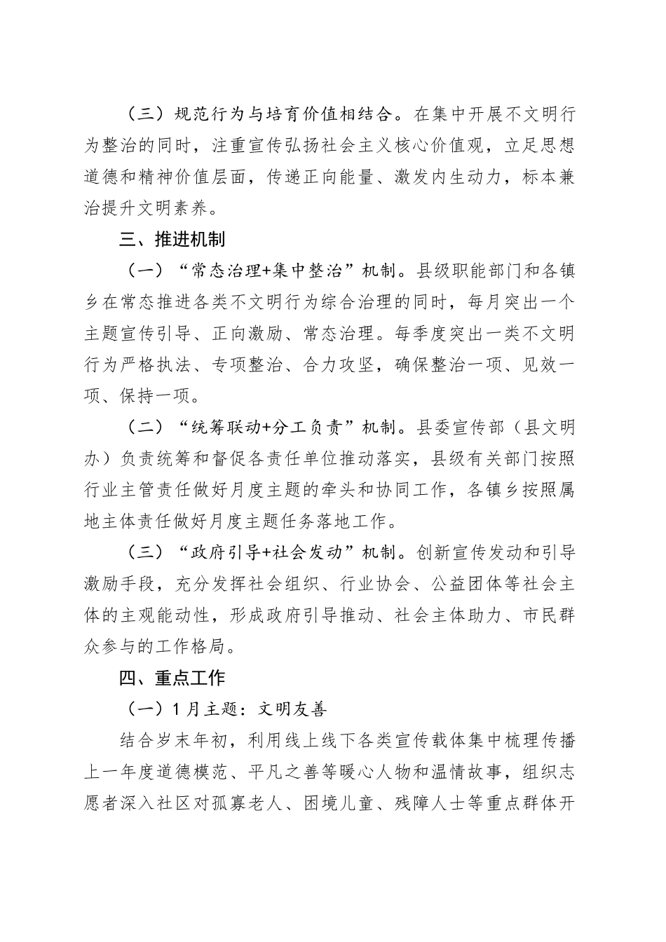 “文明我先行”文明倡导工作方案_第2页