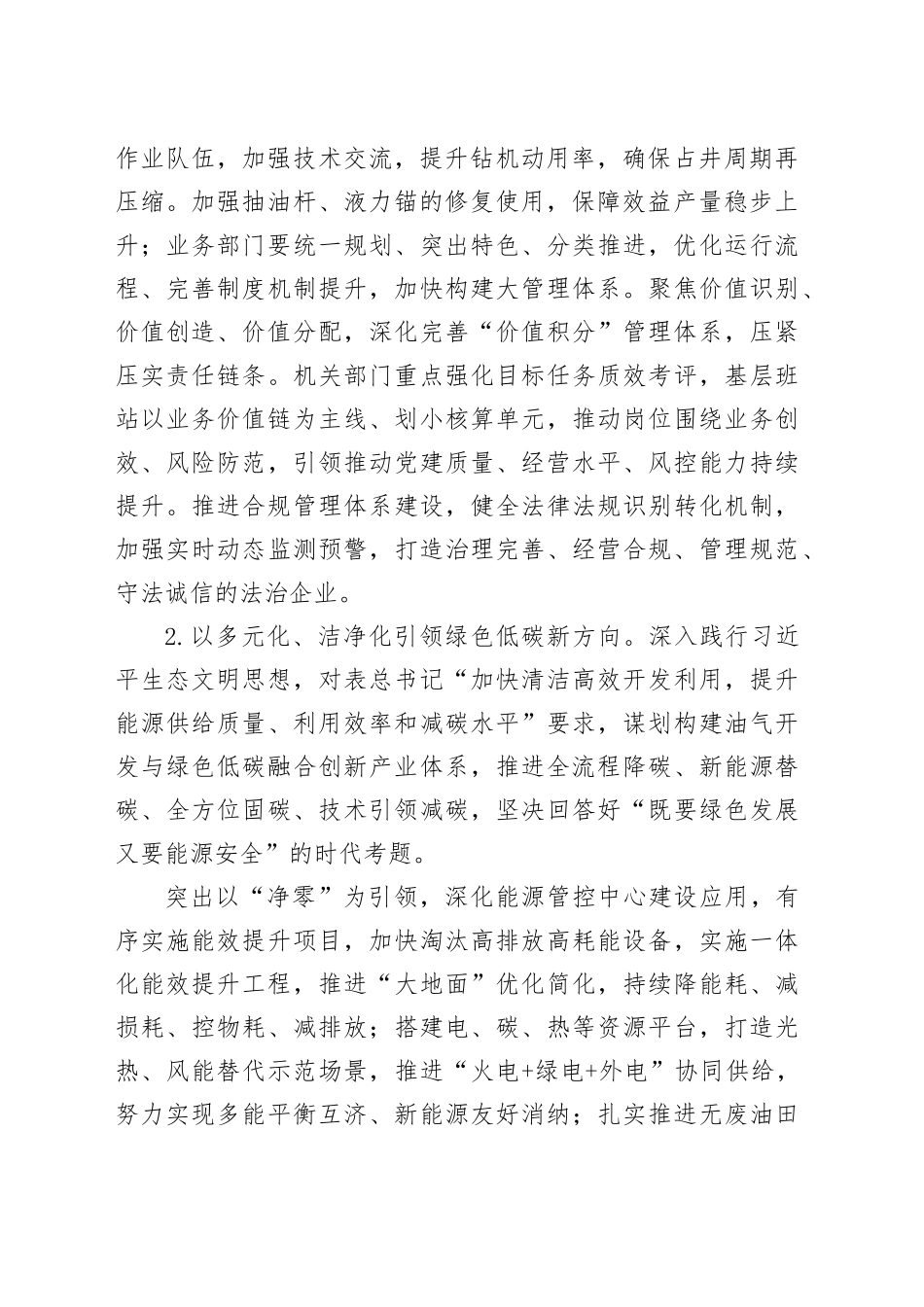“稳步伐、增效能，铸造质量更优的基层治理”研讨材料_第2页