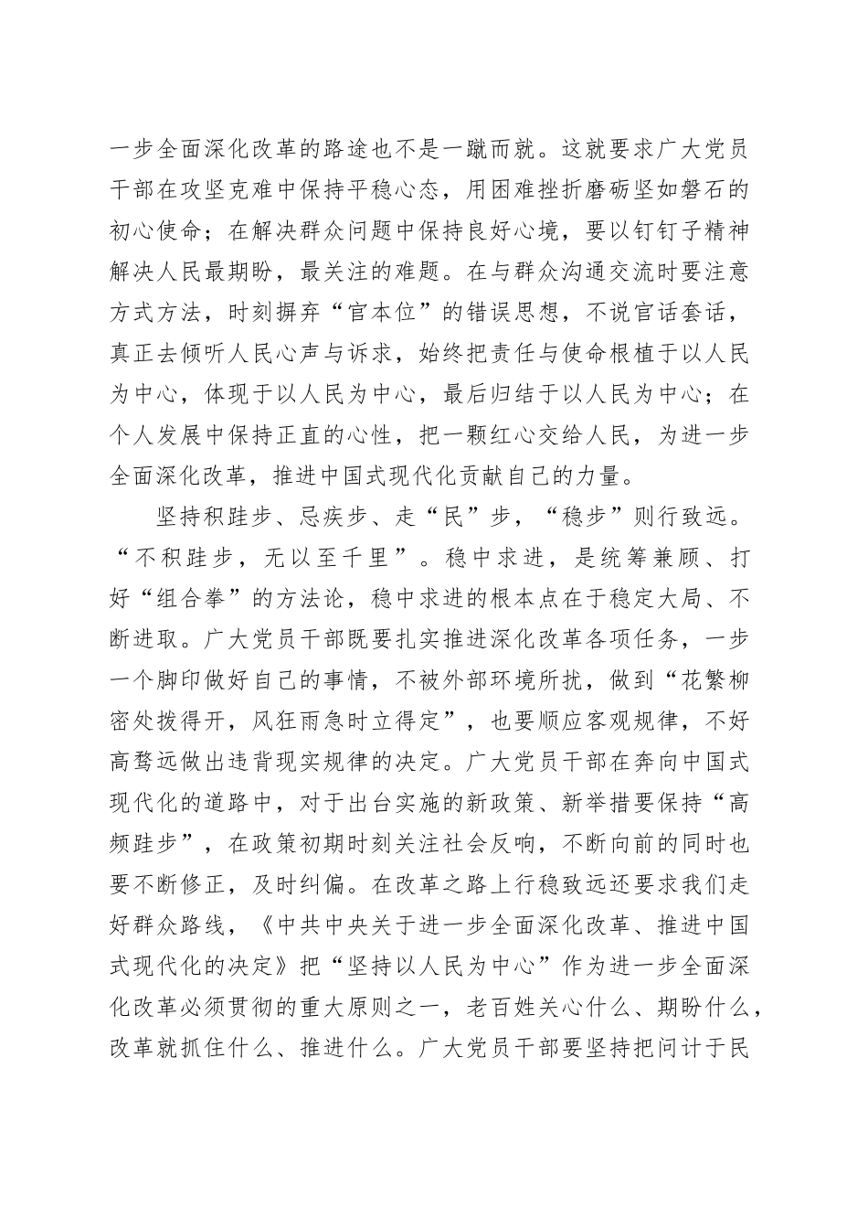 “稳学、稳心、稳步”助推全面深改踏上快车道_第2页