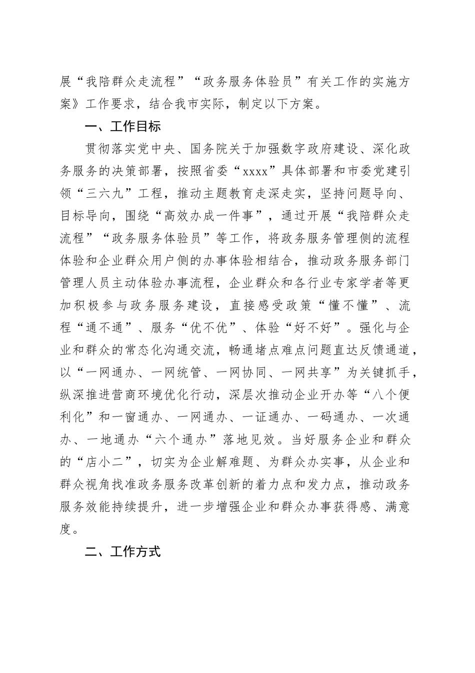 “我陪群众走流程”“政务服务体验员”工作方案合集（6篇）_第2页