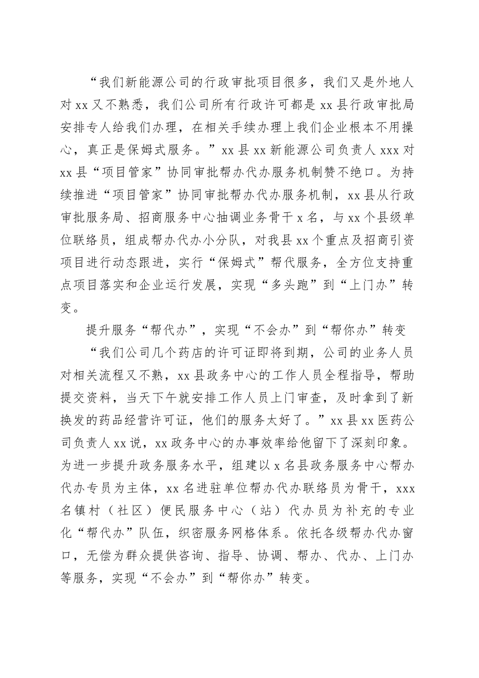 “我陪群众走流程”“政务服务体验员”经验交流材料合集（3篇）_第2页