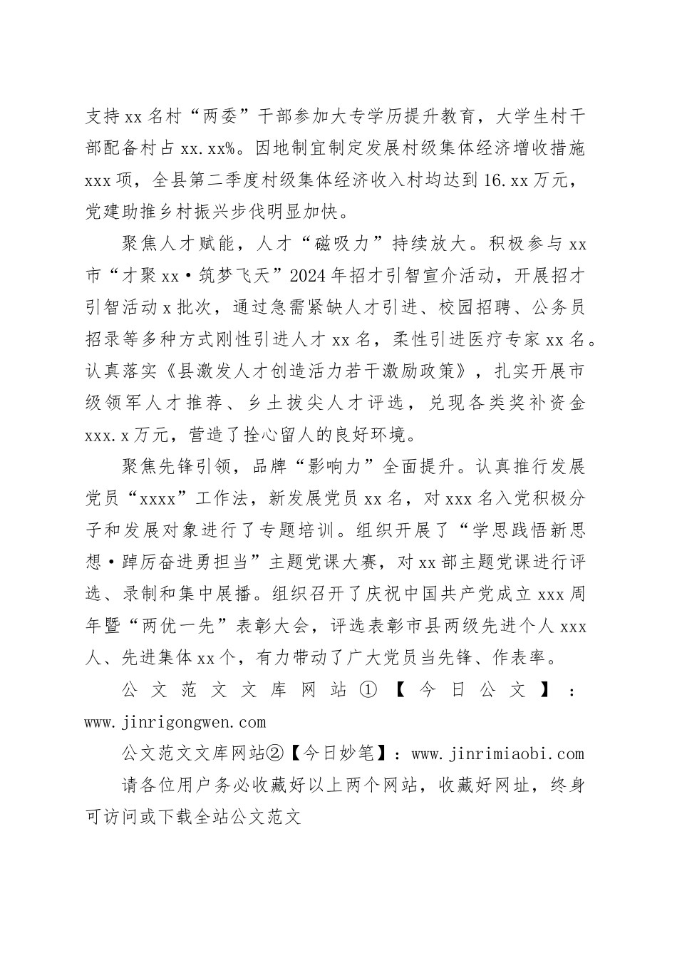 “五大工程”齐发力，激活组织工作“新动能”_第2页