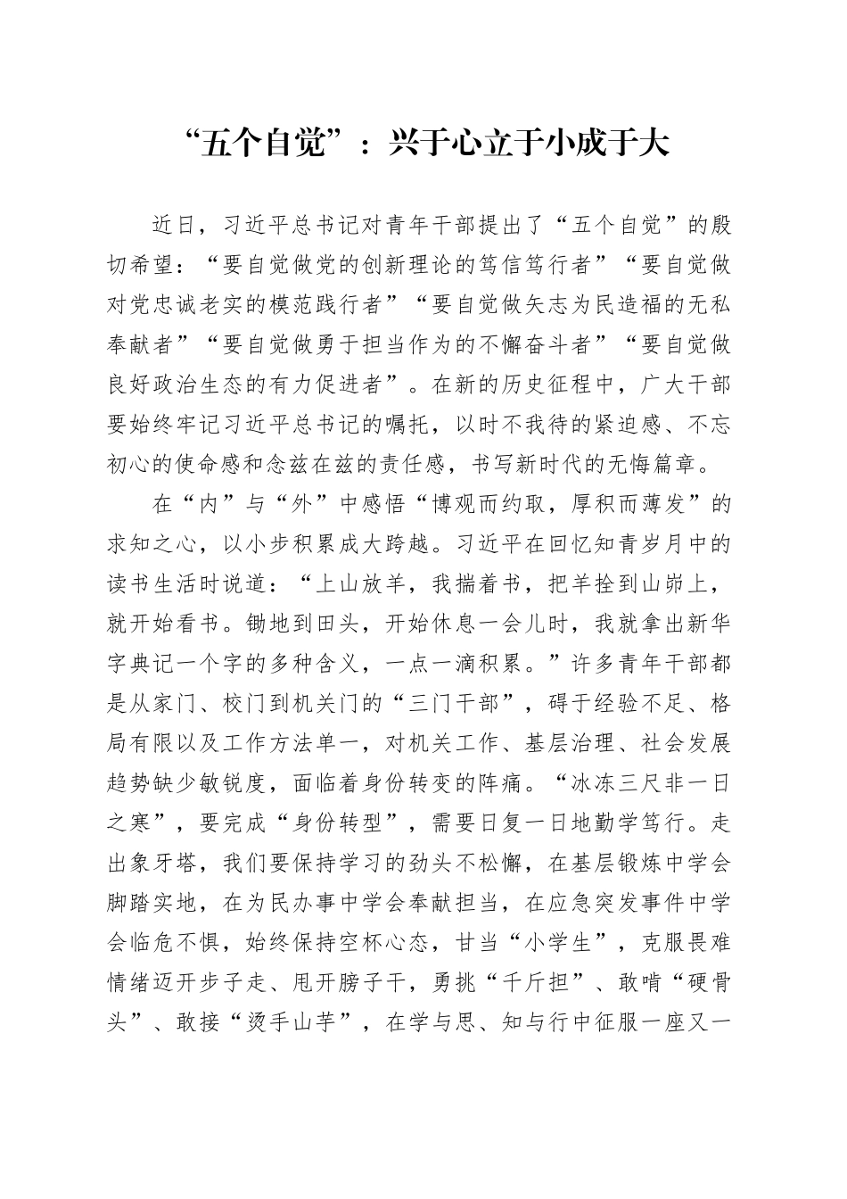 “五个自觉”：兴于心 立于小 成于大_第1页