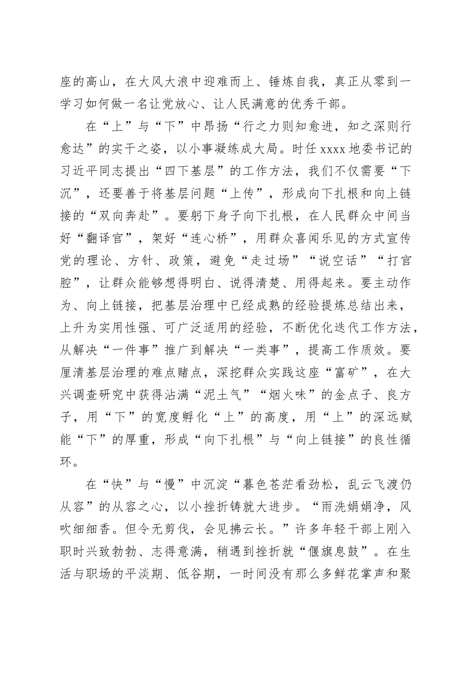 “五个自觉”：兴于心 立于小 成于大_第2页