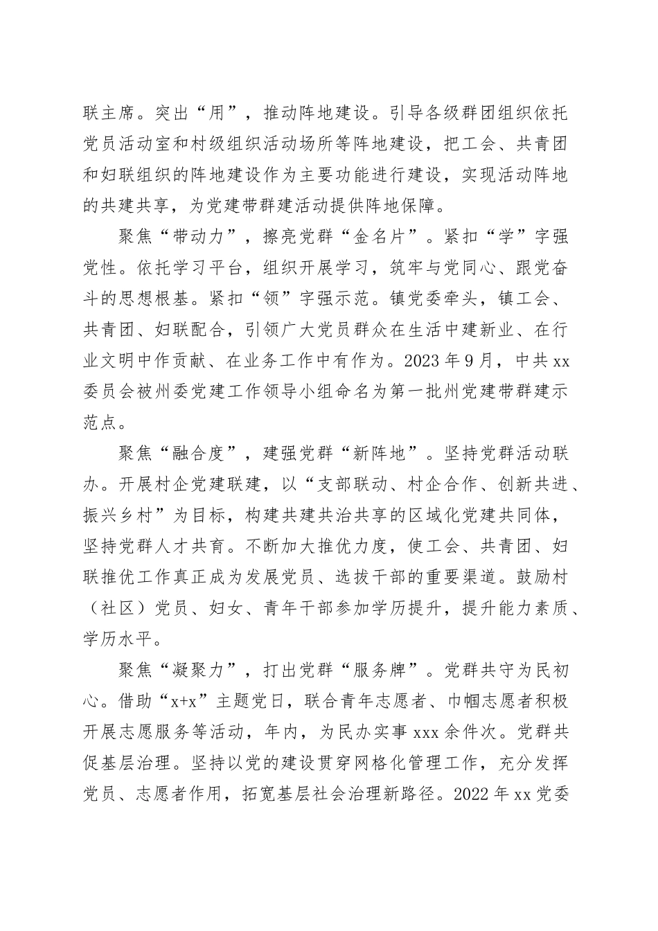 “五聚焦”构建党建带群建工作新格局_第2页