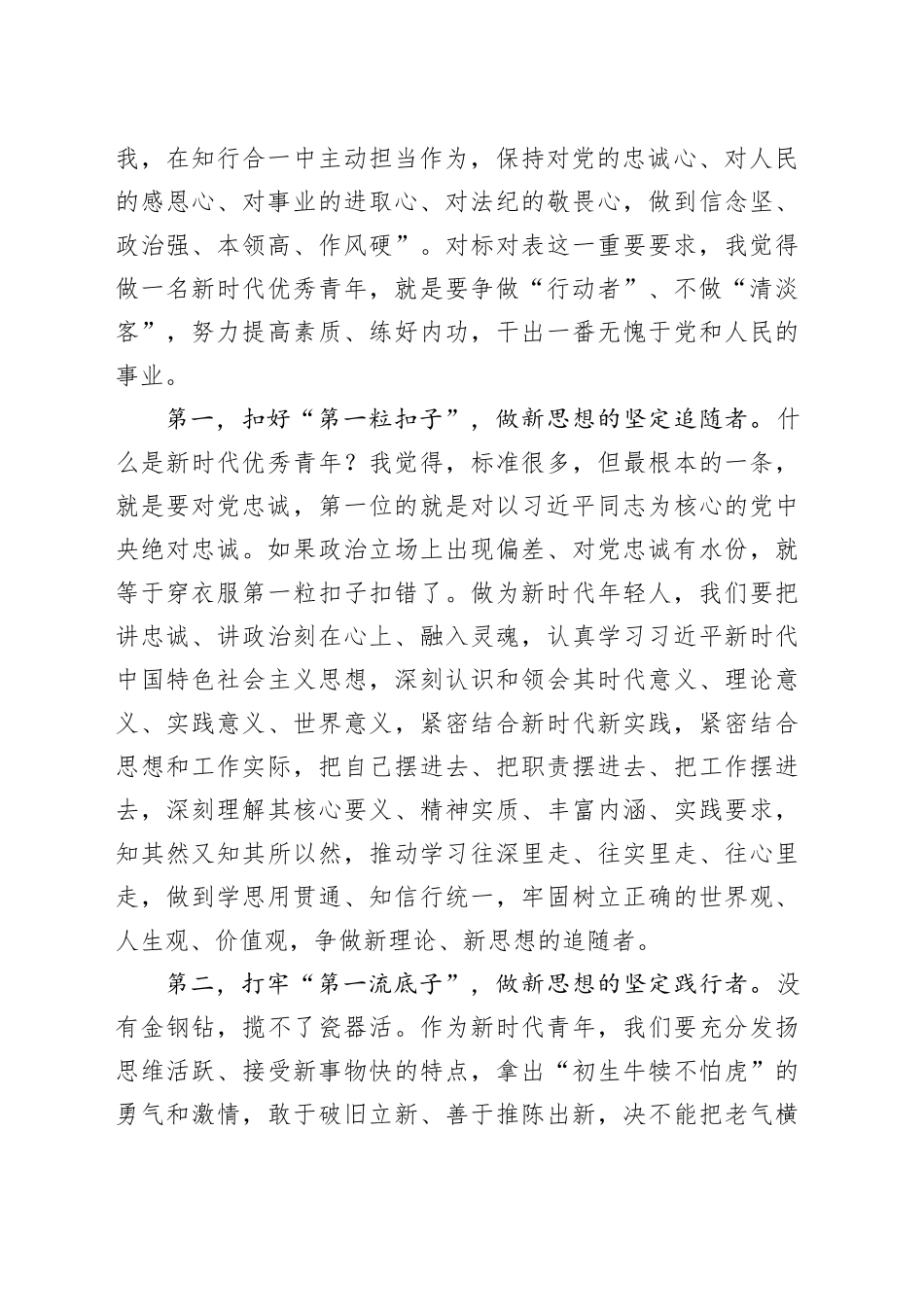 “五四”青年节座谈会发言提纲_第2页